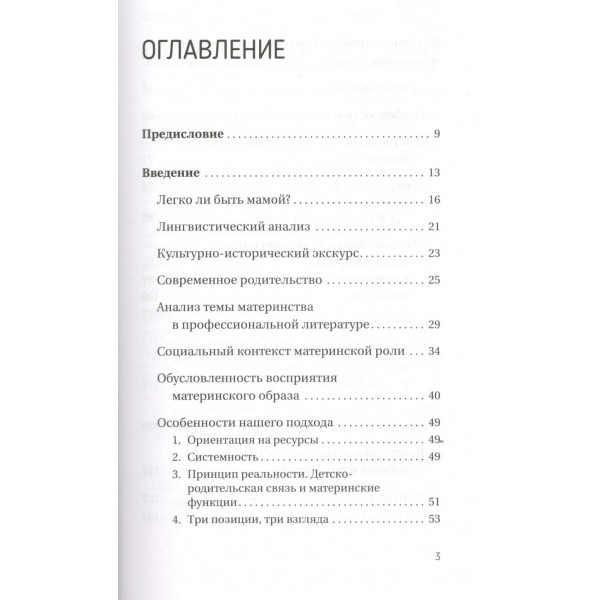 Все дело в маме. Работа с фигурой матери в психотерапии. Ю. Золотова