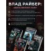 Плачущий монстр. В. Райбер