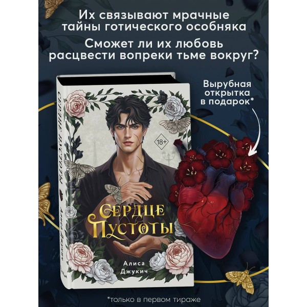 Сердце пустоты. А. Джукич Сердце пустоты. А. Джукич