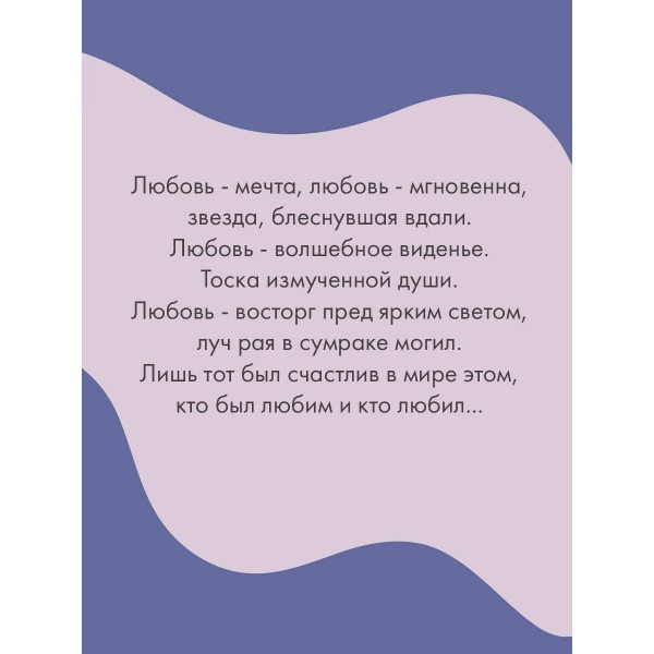 На память милой Стефе. М. Трауб