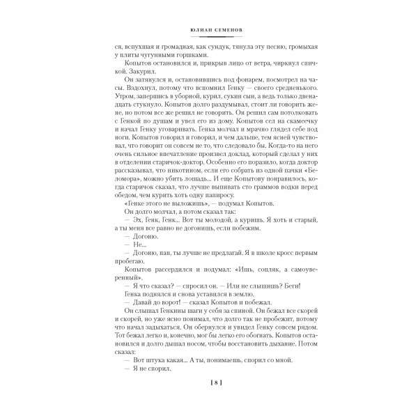 Противостояние. Романы. Ю. Семенов