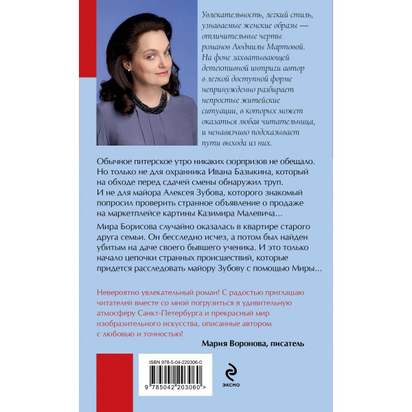 Из ледяного плена. Л. Мартова