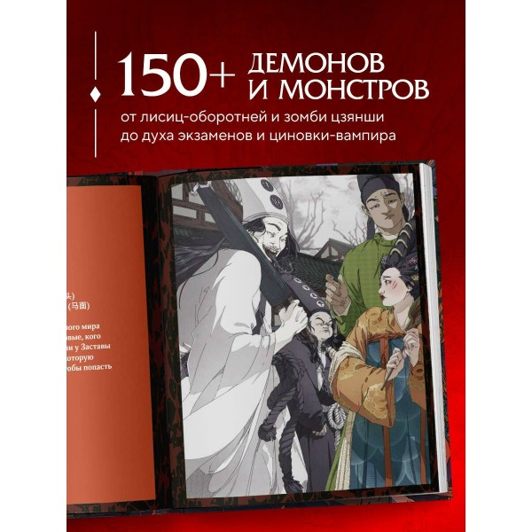 Демонология Китая. Летающие мертвецы, ежи - искусители и департаменты Ада. Атарова А.М.