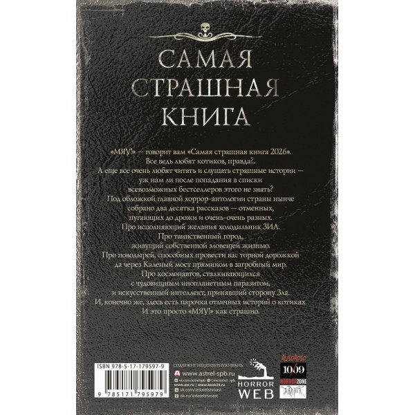 Самая страшная книга 2026. Парфенов М.С.