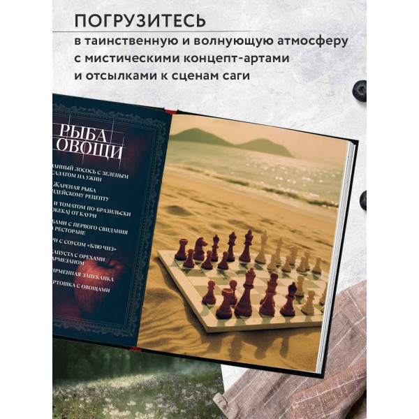 Сумерки. Неофициальная кулинарная книга. К. Линокс