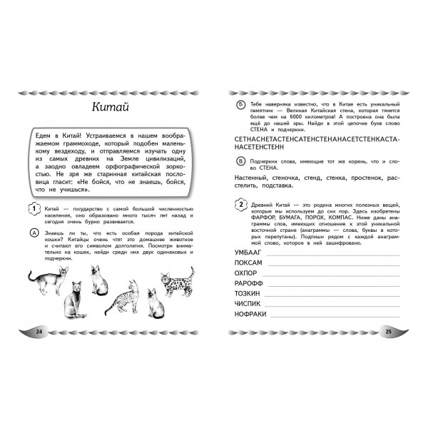 Пишу без ошибок. Развитие орфографической зоркости: для детей 9-10 лет. Сборник развивающих заданий. Емельянова Е.Н. Эксмо