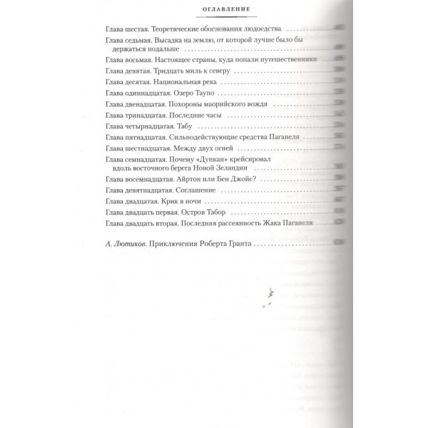 Дети капитана Гранта. Ж. Верн