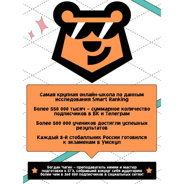 ЕГЭ. Химия. Неорганическая химия. Справочник. Б. Чагин Эксмо ЕГЭ. Химия. Неорганическая химия. Справочник. Б. Чагин Эксмо