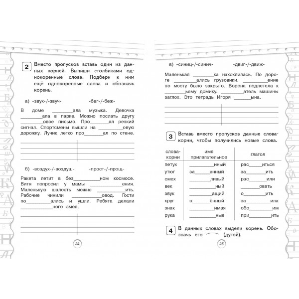 Тренажер по русскому языку. 2 класс. Мисаренко Г.Г. Эксмо Тренажер по русскому языку. 2 класс. Мисаренко Г.Г. Эксмо