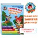 Годовой курс обучающих занятий для детей 5-6 лет. Володина Н.В.
