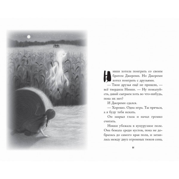 Давай играть. А. Мроуз Рисси