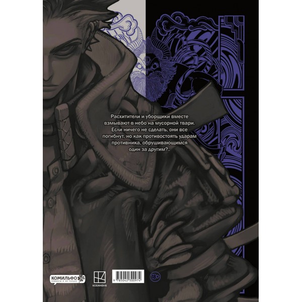 Gachiakuta. Крутые отбросы. Том 5. К. Урана