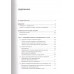 Прикладная кинезиология. Восстановление тонуса и функций скелетных мышц. Васильева Л.Ф.