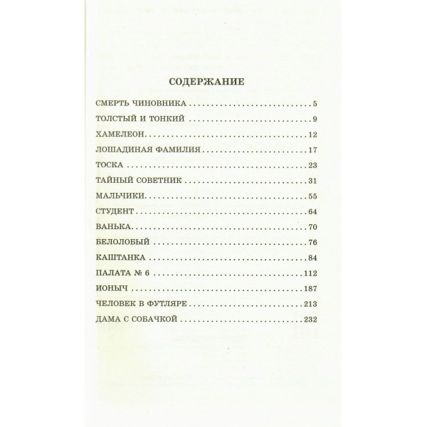 Рассказы. Чехов А.П.