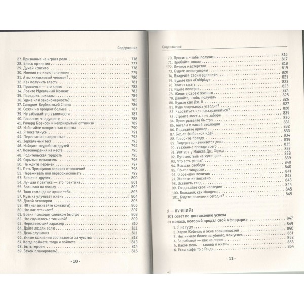 Все книги о монахе, который продал свой «феррари». 9 мудрых книг о счастье и предназначении. Р. Шарма