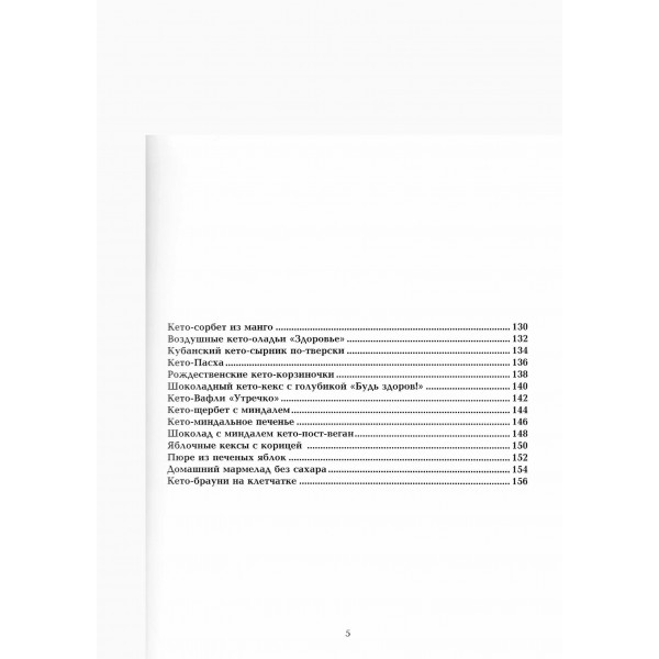Кето - сладости. Стройнеем с десертом. М. Тафье Кето - сладости. Стройнеем с десертом. М. Тафье