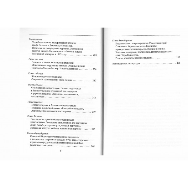 Жизнь русской усадьбы. Старинные традиции, праздники, рецепты. Т. Вязова Жизнь русской усадьбы. Старинные традиции, праздники, рецепты. Т. Вязова