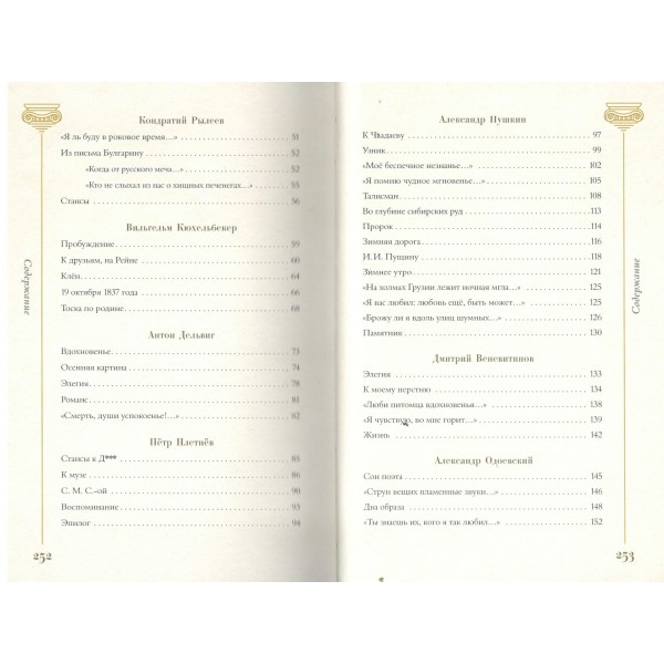 Золотой век. Избранное. Сборник