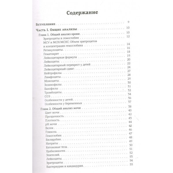 Расшифровка анализов: лабораторная диагностика. Вялов С.С.