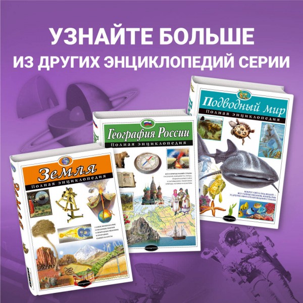 Космос. Полная энциклопедия. Цветков В.И.