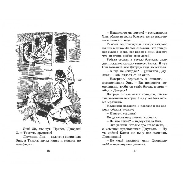 Опасные каникулы. Книга 2. Э. Блайтон