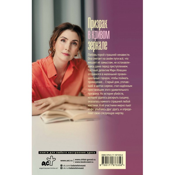 Призрак в кривом зеркале. Михалкова Е.И. Призрак в кривом зеркале. Михалкова Е.И.