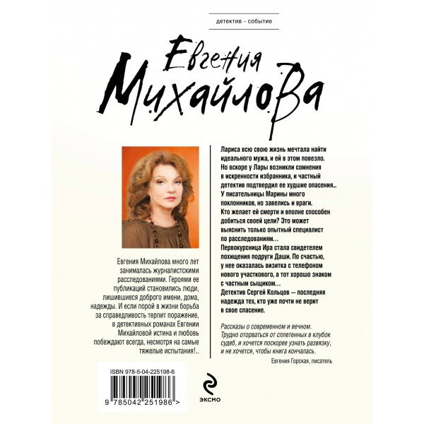Бальзам из сожалений. Е. Михайлова