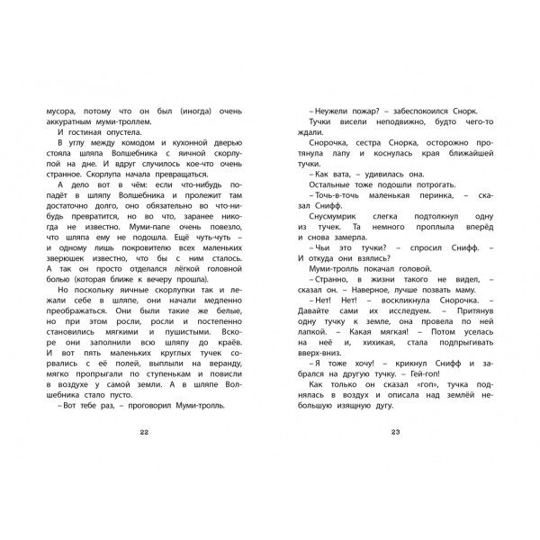 Шляпа волшебника. Новое оформление. Т. Янссон