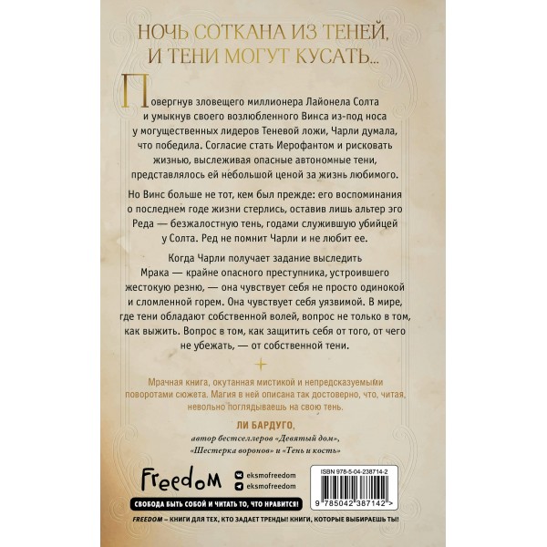 Похитительница Ночи. Х. Блэк