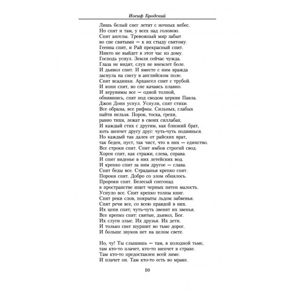 Малое собрание сочинений. Бродский И.А.