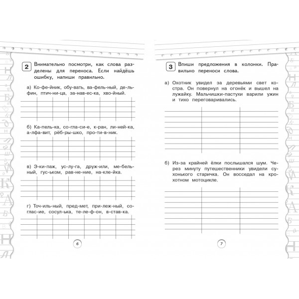 Тренажер по русскому языку. 2 класс. Мисаренко Г.Г. Эксмо Тренажер по русскому языку. 2 класс. Мисаренко Г.Г. Эксмо