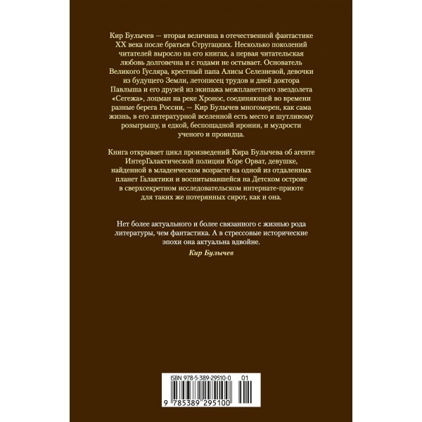 Покушение на Тесея. К. Булычев