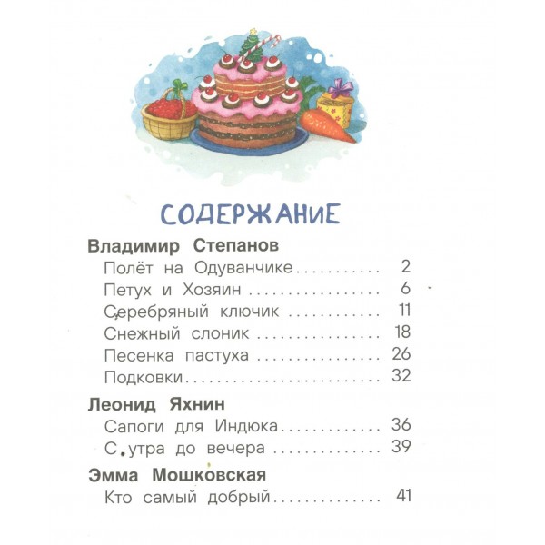Сказки-минутки для первого чтения. Сборник Сказки-минутки для первого чтения. Сборник