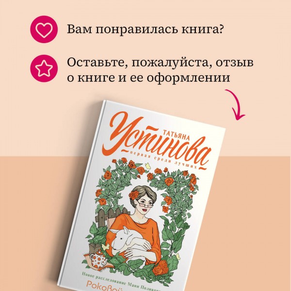 Роковой подарок. Устинова Т.В.