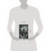 Самая страшная книга. Мальчик - обжора. Щетинина Е.В.
