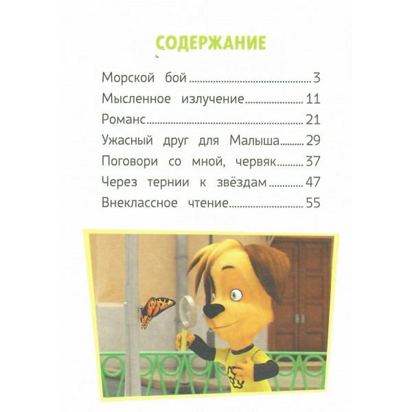 Барбоскины. Дружная команда. 