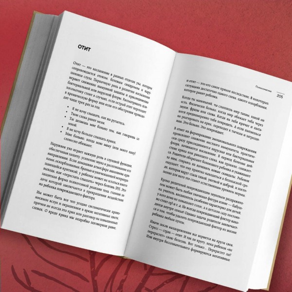 Психосоматика детских травм: как услышать своего ребенка и помочь ему стать здоровым. Тур Е.Ю.