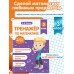 Тренажер по математике. 3 класс. Занков В.В. Эксмо