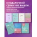 С тобой я дома. Книга о том, как любить друг друга, оставаясь верными себе (покет). Примаченко О.В.