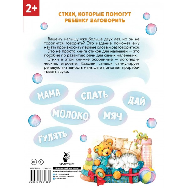 Стихи - болтушки, которые научат малыша говорить. Волкова Н.Г.