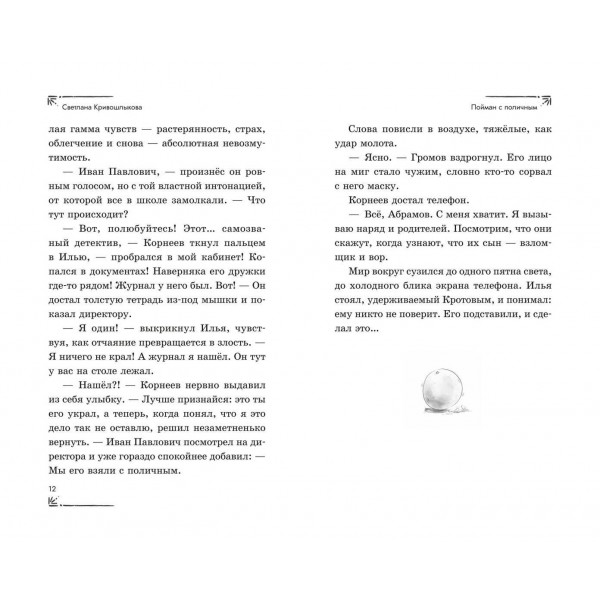 Операция «Призрак из камина». Кривошлыкова С.А.