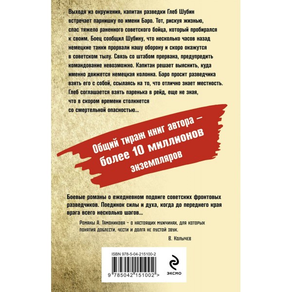 Танковое жало. Тамоников А.А.