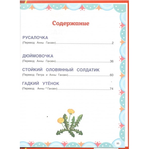 Лучшие сказки. Г.Х. Андерсен Лучшие сказки. Г.Х. Андерсен