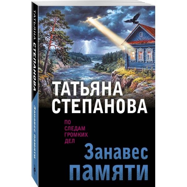 Занавес памяти. Степанова Т.Ю.