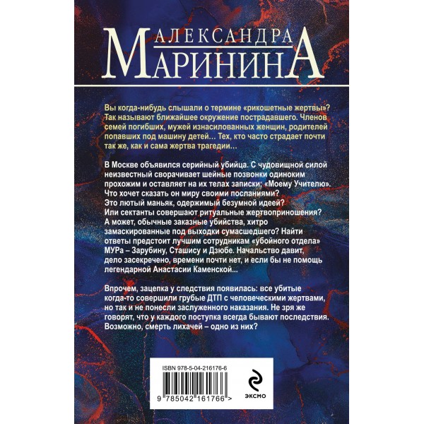 Отдаленные последствия. А. Маринина