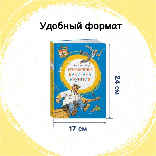 Приключения капитана Врунгеля. Некрасов А.С.