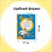 Приключения капитана Врунгеля. Некрасов А.С.
