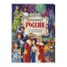 Праздники России. Артемова О.В.