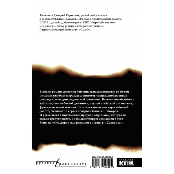 Промка. Д. Филиппов