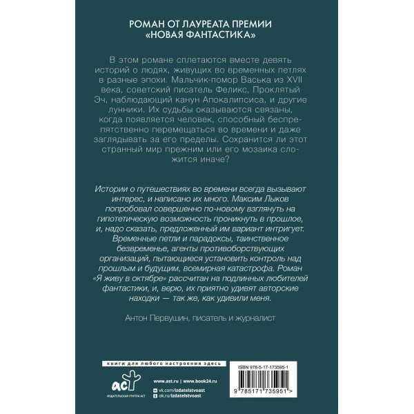 Я живу в октябре. Лыков М
